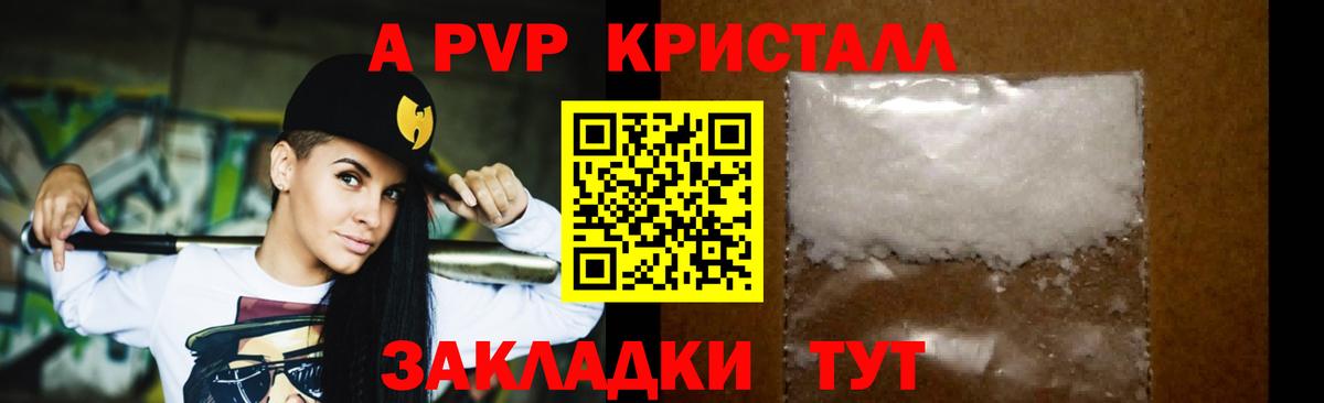 Alpha PVP Crystall Майкоп