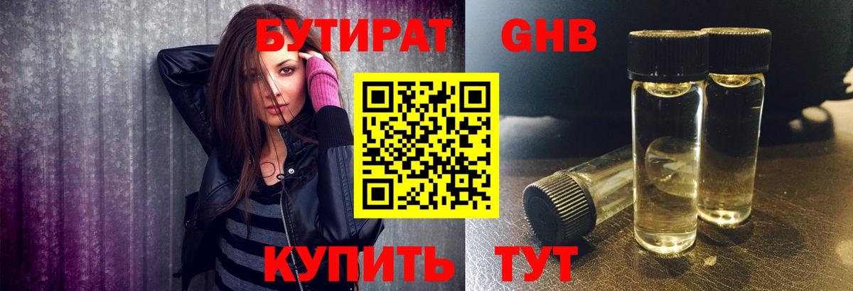 Майкоп  Бутират 1.4BDO  БУТИРАТ  Вход с VPN 