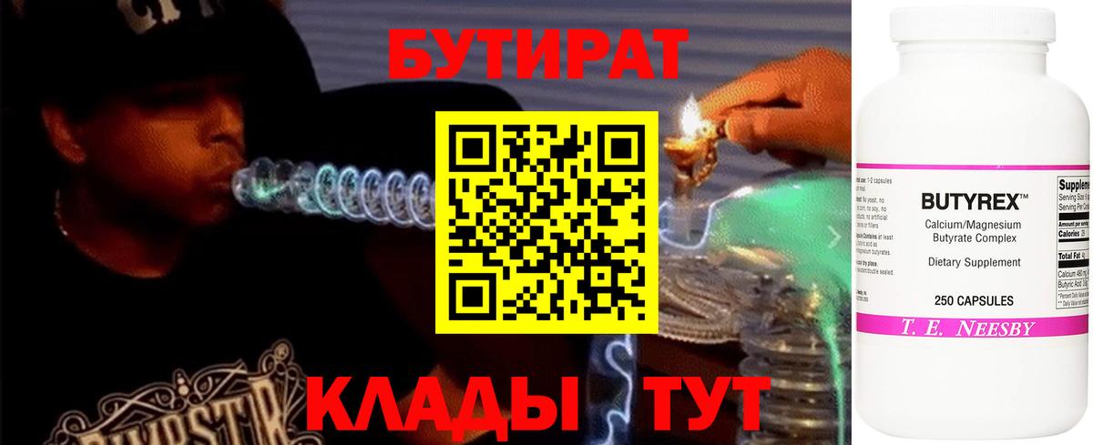 Бутират бутик Майкоп