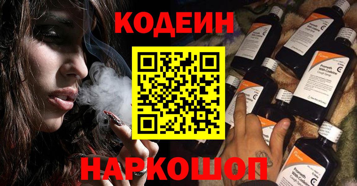Кодеин напиток Lean (лин) Майкоп