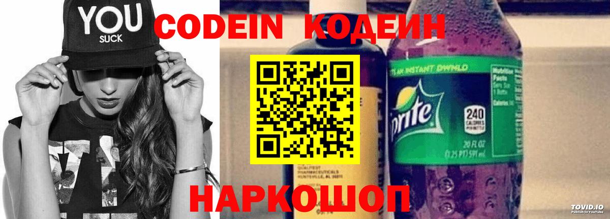 Кодеин напиток Lean (лин)  Вход с VPN  Майкоп  Кодеин напиток Lean (лин) 
