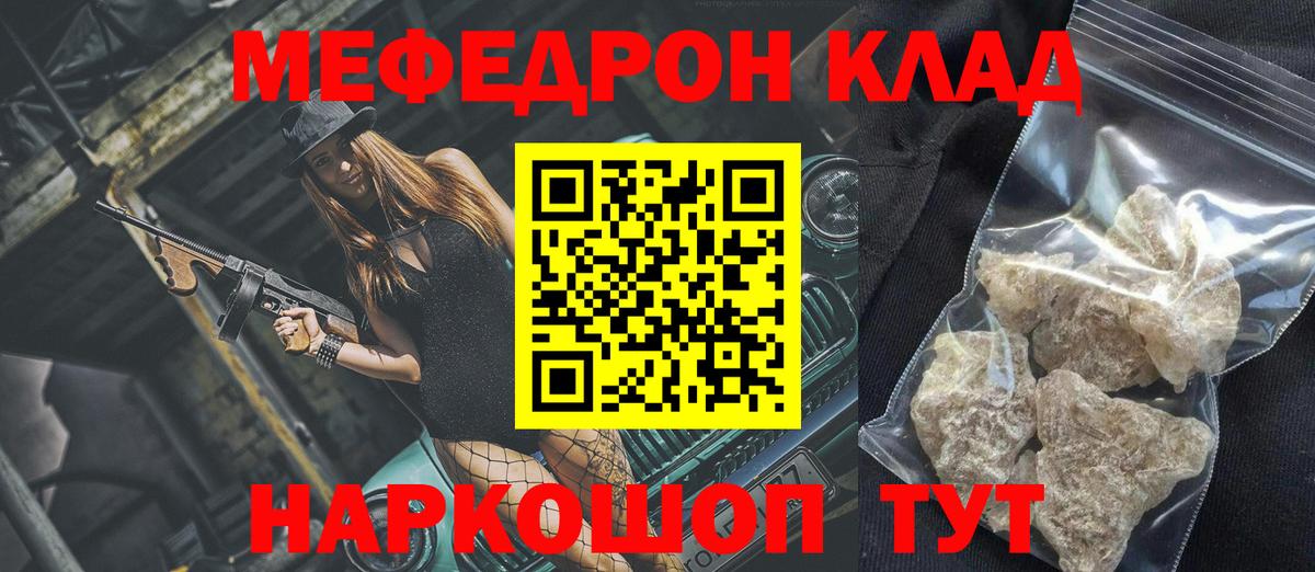 МЕФ кристаллы Майкоп